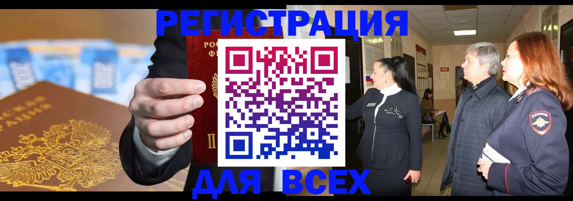 прописка для кредита в Данкове