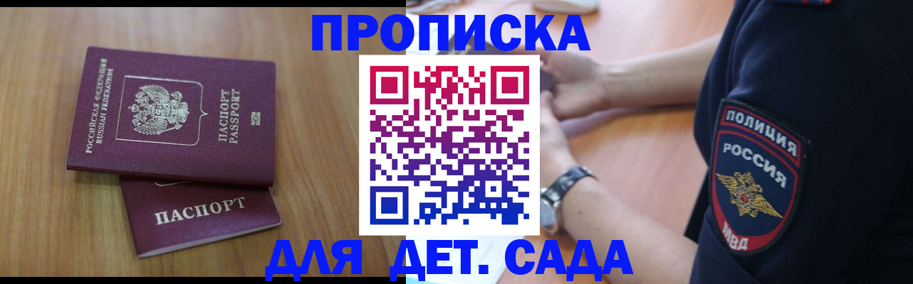 временная регистрация для школы в Данкове