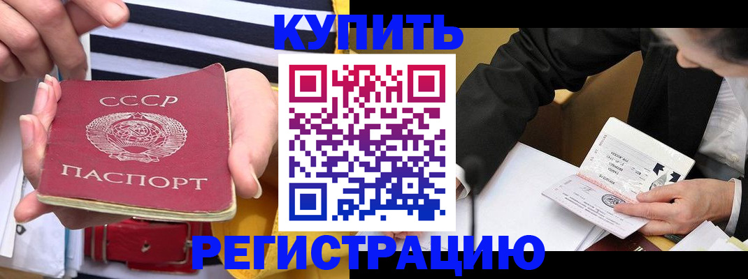 купить прописку в Данкове
