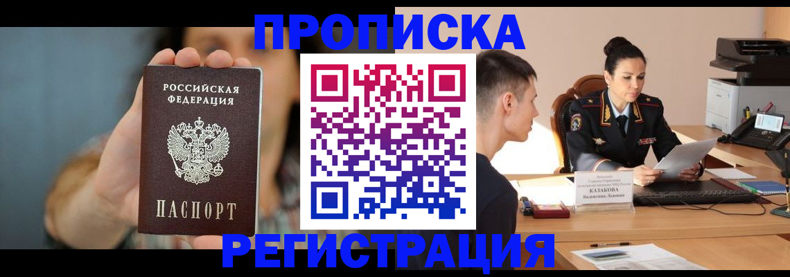 прописка регистрация в Данкове