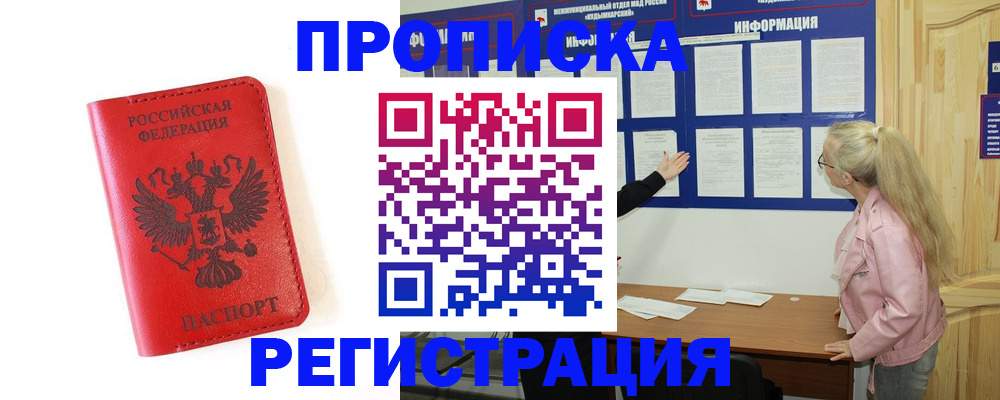 временная регистрация в Данкове