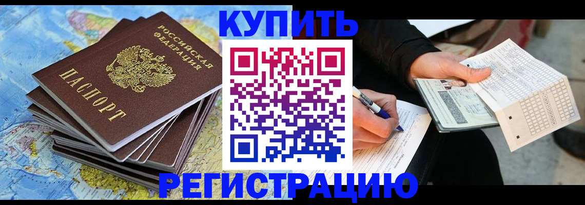 прописка для работы в Данкове